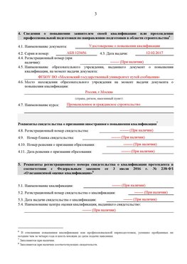Образец заполнения заявления в НРС строителей. Страница 3 Семикаракорск Специалисты для СРО НРС - внесение и предоставление готовых